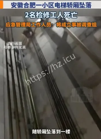 合肥一小区电梯轿厢坠落
